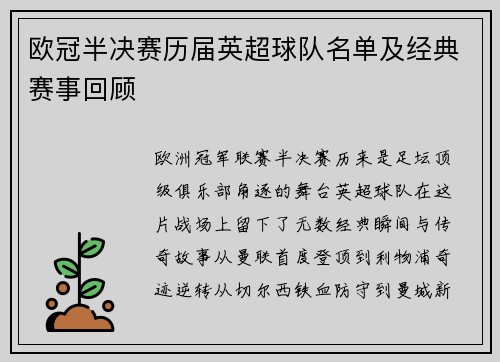 欧冠半决赛历届英超球队名单及经典赛事回顾