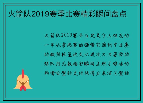 火箭队2019赛季比赛精彩瞬间盘点