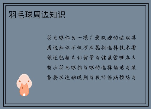 羽毛球周边知识
