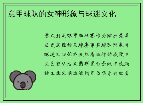 意甲球队的女神形象与球迷文化